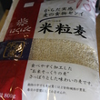 米粒麦