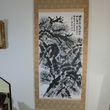碧苔松図画賛特大大幅軸　　　　　