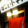 居酒屋なつかし処ねこと小判の写真