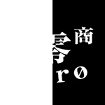 髪商零 zero