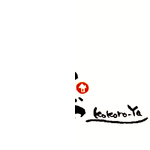 心ろ家