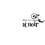 chat noir(シャノワール)